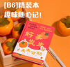得力（deli）好事發(fā)生手帳筆記本子禮盒套裝（精裝本/中性筆/御守/記事貼/貼紙/試卷夾）SZ080 曬單實(shí)拍圖