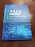 導(dǎo)彈武器系統(tǒng)概況 現(xiàn)代武器工程科普書籍 導(dǎo)彈分類戰(zhàn)技術(shù)性能性能彈道巡航導(dǎo)彈武器系統(tǒng)組成運用外軍導(dǎo)彈武器裝備知識 軍事院校武器系統(tǒng)教學(xué)參考教材 國防知識教育輔助讀物 軍事愛好者閱讀 國防工業(yè)出版社 曬單實拍圖