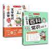 小學(xué)必背文學(xué)常識+百科常識（2冊）2025小學(xué)生基礎知識大全素材積累漫畫(huà)圖解必備文學(xué)常識兒童百科全書(shū) 曬單實(shí)拍圖