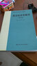 【出版社直發(fā)】政治經(jīng)濟學(xué)概論（第六版）（高等學(xué)校經(jīng)濟管理類(lèi)核心課程教材）  徐禾 等 曬單實(shí)拍圖