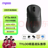 雷柏（Rapoo）VT3s MAX二代雙8K版 中小手無(wú)線(xiàn)/有線(xiàn)雙模游戲鼠標 PAW3950引擎人體工學(xué)設計原生8K+8K回報率 黑色 曬單實(shí)拍圖