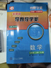 【正版授權(quán)】2025秋 閱盟學(xué)堂 零障礙導(dǎo)教導(dǎo)學(xué)案 數(shù)學(xué)七年級(jí)上冊(cè)人教版 廣東專用版初中同步練習(xí)冊(cè) 初一7年級(jí)上冊(cè)教材分層導(dǎo)學(xué)案試卷專項(xiàng)練習(xí)教輔 零障礙 導(dǎo)教導(dǎo)學(xué)案 數(shù)學(xué)人教版RJ 七年級(jí)上冊(cè) 曬單實(shí)拍圖