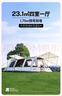 牧高笛（MOBIGARDEN）攬盛帳篷 戶(hù)外露營(yíng)兩室一廳大空間防風(fēng)防雨多門(mén)大前廳隧道帳篷 攬盛4桿/晨霧白 曬單實(shí)拍圖