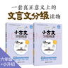 小古文分級閱讀（六年級+小升初）（上冊+下冊）（贈朗誦音頻） 曬單實(shí)拍圖