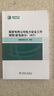 【全3冊(cè)】正版 安規(guī) Q/GDW1799.1-2013國家電網(wǎng)公司電力安全工作規(guī)程 變電部分 線路部分+規(guī)程規(guī)范+配電部分 安規(guī) 中國電力出版社 曬單實(shí)拍圖