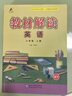 【2026學(xué)年】2025秋新版教材解讀七八九年級上下冊語文人教版數(shù)學(xué)英語物理化學(xué)政史地生初中教材全解 初一二三同步語文課本解析詳解百川菁華 新華書店 八年級上冊（25秋新版） 語文【人教版】 曬單實(shí)拍圖