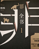 十宗罪 全套正版無(wú)刪減罪全書(shū)1-7+前傳共8冊 作家蜘蛛暢銷(xiāo)代表作品 刑偵懸疑推理小說(shuō) 新版十宗罪 罪全書(shū)1-7+前傳全套8冊 曬單實(shí)拍圖