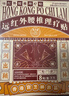 寶芝林 PO CHI LAM香港 腰椎間盤(pán)突出遠紅外理療貼腰肌勞損腰酸背痛專(zhuān)用膏藥貼三盒 曬單實(shí)拍圖
