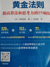 算法競賽黃金法則：提高算法和思考力的77項技巧 曬單實(shí)拍圖