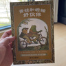 青蛙和蟾蜍是好朋友全套4冊 信誼繪本世界精選圖畫(huà)書(shū) 兒童讀物 曬單實(shí)拍圖