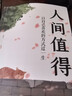 包郵 人間值得正版書(shū) 董宇輝推薦的書(shū)籍成功與勵志書(shū)籍 不抱怨的世界把生活過(guò)成你想要的樣子2024年暢銷(xiāo)書(shū)排行榜 人間值得正版現貨 曬單實(shí)拍圖