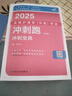 人衛版2025主管護師中級護理學(xué)沖刺跑25年全國衛生專(zhuān)業(yè)技術(shù)資格證考試用書(shū)護理學(xué)中級沖刺題庫習題人民衛生出版社 曬單實(shí)拍圖