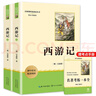 西游記(2冊)七年級上冊課外閱讀名著(zhù)原著(zhù)正版無(wú)刪減完整版初中語(yǔ)文課外讀物初一名著(zhù)閱讀書(shū)籍 曬單實(shí)拍圖