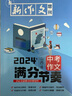 現(xiàn)貨 2024年/2023年山西中考作文滿分節(jié)奏2022年太原市小學(xué)生畢業(yè)作文年度精選 新作文雜志社 送書+筆記本【2024年】山西省中考作文滿分節(jié)奏 曬單實(shí)拍圖