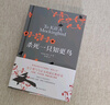 殺死一只知更鳥(niǎo)（新）（豆瓣9.3，關(guān)于勇氣與正義的成長(cháng)教科書(shū)，影響全球5000萬(wàn)家庭的“教養寶典”，奧巴馬、貝克漢姆、奧普拉鼎力推薦） [To Kill a Mockingbird]  曬單實(shí)拍圖