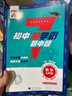 2026萬(wàn)唯中考初中尖子生每日一題七年級數學(xué)培優(yōu)沖刺重難題專(zhuān)練 曬單實(shí)拍圖