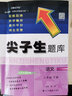 2025秋尖子生題庫三年級上冊下冊數(shù)學語文英語人教版北師版小學學霸提分練習冊一課一練課堂同步練習題課時作業(yè)本思維訓練天天練習冊 3下【語文+數(shù)學】人教版 曬單實拍圖
