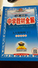 【學(xué)科自選】2025春中學(xué)教材全解九年級下冊語(yǔ)文數學(xué)英語(yǔ)物理化學(xué)人教版全學(xué)科版本可選配套九年級下冊課本 薛金星 九年級化學(xué)下冊 科學(xué)粵教版2025春 曬單實(shí)拍圖