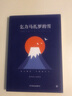 乞力馬扎羅的雪：海明威小說(shuō)精選（諾貝爾文學(xué)獎得主作品，收錄10余幅珍貴照片，新增5000字導讀） 小說(shuō) 曬單實(shí)拍圖