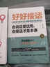 全套2冊 好好接話(huà)的書(shū)正版 溝通藝術(shù)全知道精準表達口才訓練說(shuō)話(huà)技巧書(shū)籍高情商聊天術(shù)提高書(shū)職場(chǎng)回話(huà)技術(shù)即興演講會(huì )說(shuō)話(huà) 【全套2冊】好好接話(huà)+精準表達 曬單實(shí)拍圖