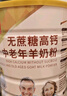 臻牧（zhenmu） 羊奶粉中老年成人無(wú)蔗糖高鈣富硒益生菌羊奶粉老年人罐裝820g 曬單實(shí)拍圖
