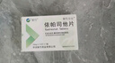 [紫竹]依帕司他片 50mg*12片 10盒裝 曬單實(shí)拍圖