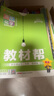 【高二全科自選】2026高中教材幫必修一二高二上下冊數學(xué)語(yǔ)文英語(yǔ)物理化學(xué)生物政治歷史地理選修一二三冊人教AB北師蘇教高中教輔資料必刷題 【高二數學(xué)】選擇性必修第二冊 人教A版 高中二年級 曬單實(shí)拍圖