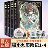 【文字版】貓小九歷險記1-4冊（全4冊）奇喵君故事著(zhù)新書(shū)實(shí)體書(shū) 曬單實(shí)拍圖