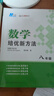 2025新八年級(jí)數(shù)學(xué)培優(yōu)新方法初二2上下冊(cè)全一冊(cè)全國(guó)通用奧賽題型解析資料書培優(yōu)新思維初中8年級(jí)黃東坡數(shù)學(xué)培優(yōu)競(jìng)賽新方法 曬單實(shí)拍圖
