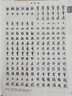 硬筆書(shū)法臨古描摹練習系列《蜀素帖》（行書(shū)）盧中南主編硬筆書(shū)法字帖培訓教材? 鋼筆臨古帖一字一臨繁簡(jiǎn)對照學(xué)生入門(mén) 曬單實(shí)拍圖