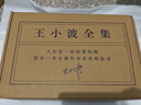 王小波全集 共15冊 王小波小說 雜文 書信等作品全收錄 精裝典藏 李銀河審定 曬單實(shí)拍圖