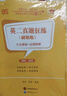【官方正版 全新升級】2026張劍黃皮書(shū)英語(yǔ)一2026張劍黃皮書(shū)英語(yǔ)二考研英語(yǔ)真題試卷考研英語(yǔ)2026黃皮書(shū)真題考研黃皮書(shū)考研歷年黃皮書(shū)真題 【真題+模擬】黃皮書(shū)英二05-25真題【無(wú)解析】 曬單實(shí)拍圖