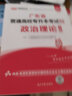 庫課專升本廣東2026年專插本廣東教材小紅本全套庫克插本小紅書公共課基礎(chǔ)課專業(yè)綜合課 政治理論+英語+高等數(shù)學(xué)【教材】3科 曬單實拍圖