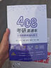 408考研直通車(chē)：計算機網(wǎng)絡(luò )強化復習 曬單實(shí)拍圖