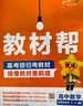 高一高二教材幫 科目版本任選】天星教育2026高中2025高中教材幫必修一二三四選修一二三四同步課本全套講解教材完全解讀 25-26學(xué)期】選擇性必修第一冊 數學(xué)·人教A版（RJA） 曬單實(shí)拍圖