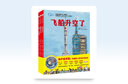 向太空進(jìn)發(fā)系列 全6冊(cè) 我想去太 空+飛船升空了+你好空間站+登錄火星+飛奔去月球+下一站小行星 曬單實(shí)拍圖