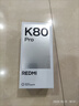 小米 REDMI K80 Pro 國家補(bǔ)貼 驍龍8至尊版  全焦段影像 澎湃OS 16GB+512GB 玄夜黑 紅米5G手機(jī) 曬單實(shí)拍圖