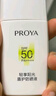 珀萊雅（PROYA）【劉亦菲同款】盾護(hù)防曬50ml 防水防汗 防曬霜軍訓(xùn)專用 高倍防曬  曬單實(shí)拍圖