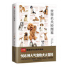 世界名犬輕圖鑒 曬單實(shí)拍圖