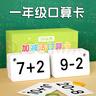cindybaby一年級課本同步生字卡片小學(xué)學(xué)習套裝 20以?xún)燃訙p法口算卡 270張 曬單實(shí)拍圖