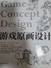 游戲原畫設(shè)計 曬單實拍圖