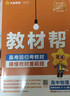 【高二選修上中下】教材幫選擇性必修一1選擇性必修二2物理必修三選修三3教材幫高二2026高中教材幫上中下冊選修一1二2三3四4 2025版京東快遞包郵新教材解讀教材同步教材講解天星教育高中教輔講解教輔 曬單實(shí)拍圖