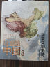 新華書(shū)店這里是中國1+2+3 星球研究所 中國青藏高原研究會(huì ) 著(zhù) 中國地理科普書(shū)“2019年度中國好書(shū)，第十五屆文津圖書(shū)獎，中華優(yōu)秀科普圖書(shū)” 中信出版社 這里是中國3 曬單實(shí)拍圖