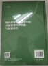 綠色低碳發(fā)展轉型中的關(guān)鍵管理科學(xué)問(wèn)題與政策研究 曬單實(shí)拍圖