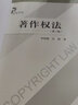 著作權(quán)法（第三版） 曬單實(shí)拍圖