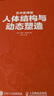 人體結(jié)構(gòu)與動態(tài)塑造 藝術(shù)家課堂（數(shù)藝設(shè)出品） 曬單實拍圖