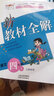 新教材全解語(yǔ)文4/四年級上2023新教材全解語(yǔ)文四年級上冊上海小學(xué)課本同步完全解讀講解輔導訓練書(shū)鐘書(shū)金牌 語(yǔ)文-四年級上 曬單實(shí)拍圖