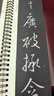 華夏萬(wàn)卷字帖 王羲之圣教序行書(shū)字帖毛筆書(shū)法高清放大碑帖墨跡本（上）成人初學(xué)者近距離臨摹字卡毛筆字帖 曬單實(shí)拍圖