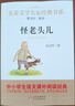 【正版包郵】清華附小學(xué)校推薦 三年級(jí)四年級(jí)課外書閱讀 必讀/選讀繪本 【必讀】怪老頭兒 曬單實(shí)拍圖