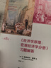 《經(jīng)濟(jì)學(xué)原理（第8版）：宏觀經(jīng)濟(jì)學(xué)分冊(cè)》習(xí)題解答 曼昆經(jīng)濟(jì)學(xué)原理配套習(xí)題解答 曬單實(shí)拍圖